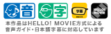 本作品はHELLO! MOVIE方式による音声ガイド・日本語字幕に対応しています